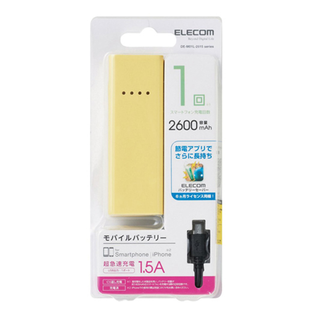 スマートフォン用モバイルバッテリー イエローgoods_nameサブ画像