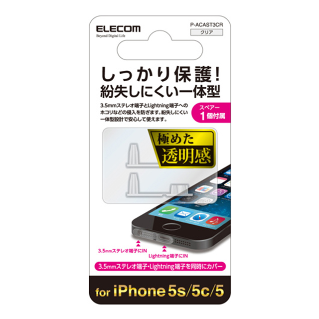 Lightningコネクター対応iPhone用コネクタキャップ (クリア)goods_nameサブ画像