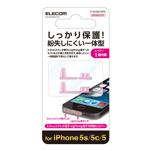 Lightningコネクター対応iPhone用コネクタキャップ (クリアピンク)goods_nameサブ画像