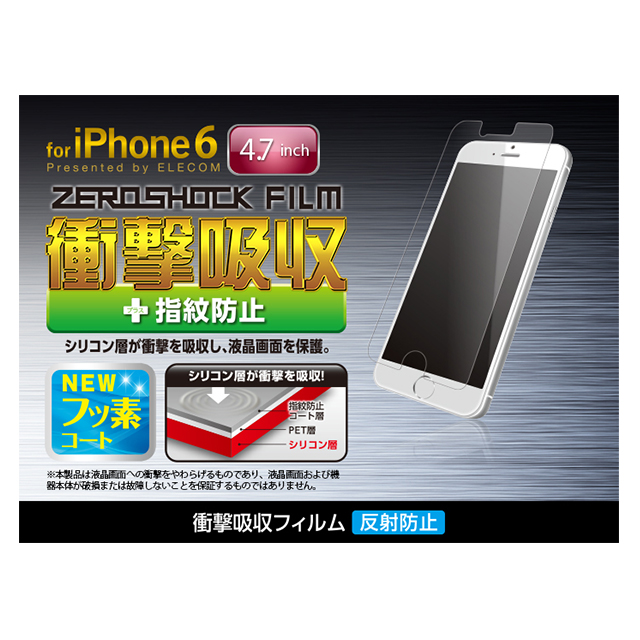 【iPhone6s/6 フィルム】衝撃吸収･指紋防止･反射防止goods_nameサブ画像