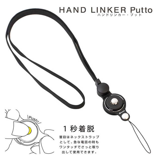 HandLinker Puttoモバイルネックストラップ(ブラック)goods_nameサブ画像
