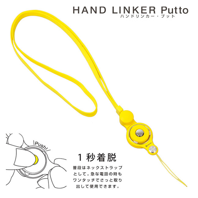 HandLinker Puttoモバイルネックストラップ(イエロー)goods_nameサブ画像