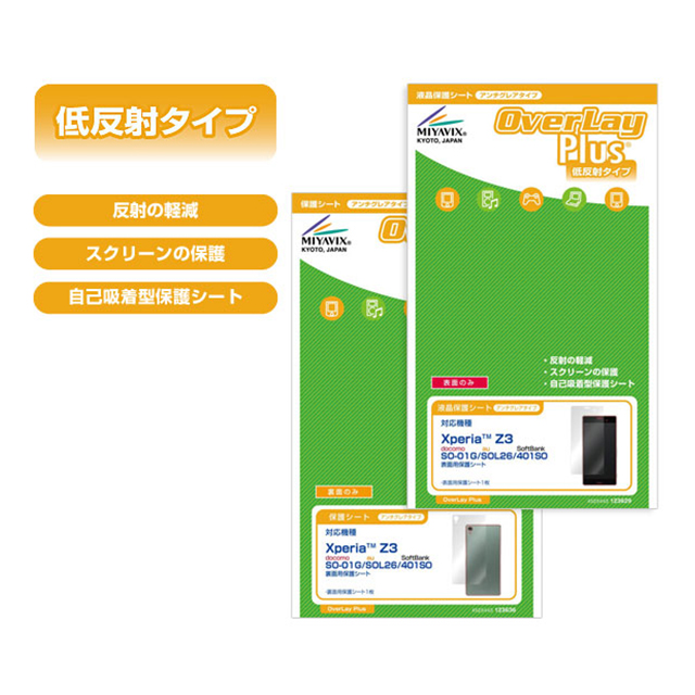 【XPERIA Z3 フィルム】OverLay Plus for Xperia (TM) Z3 『表・裏両面セット』サブ画像