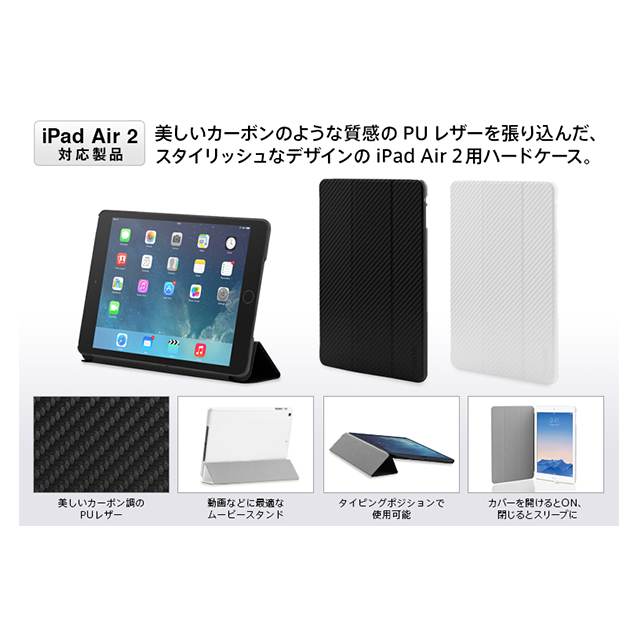 【iPad Air2 ケース】CarbonLook SHELL with Front cover (カーボンホワイト)goods_nameサブ画像