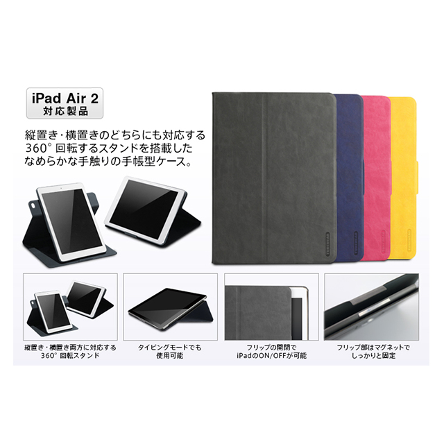 【iPad Air2 ケース】TUNEFOLIO 360 (ダークグレイ)サブ画像