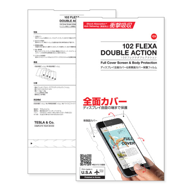 【iPhone6s/6 フィルム】ディスプレイ全面カバー保護フィルム 102 FLEXA DOUBLE ACTION(前面1枚＆背面1枚入り)goods_nameサブ画像