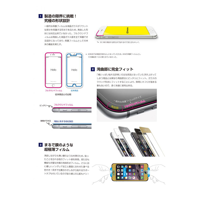【iPhone6s/6 フィルム】衝撃自己吸収フルラウンドフィルムさらさら防指紋 ピンクサブ画像