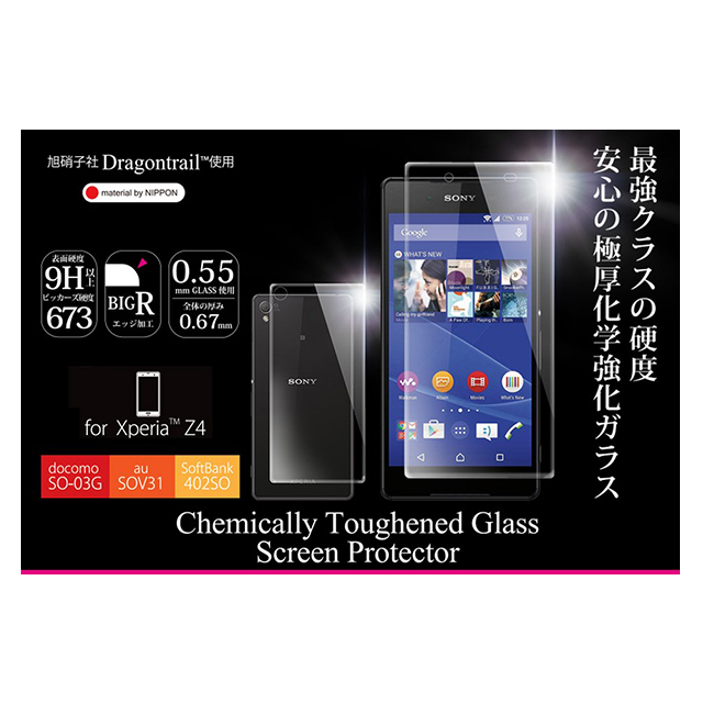 【XPERIA Z4 フィルム】High Grade Glass Screen Protector Dragontrail 表面サブ画像