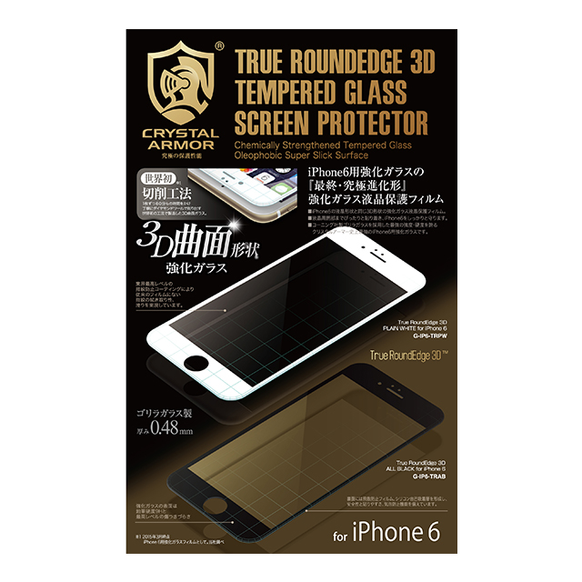 【iPhone6s/6 フィルム】True RoundEdge 3D (PLAIN WHITE)サブ画像