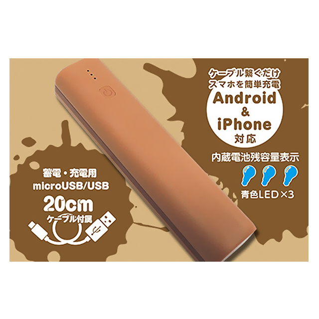 モバイルバッテリー3200 MOBAPO ショコラgoods_nameサブ画像