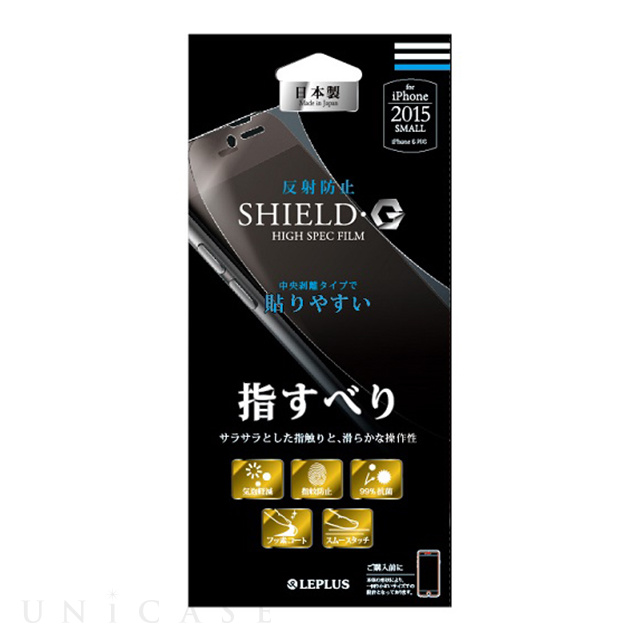 【iPhone6s/6 フィルム】保護フィルム 「SHIELD・G HIGH SPEC FILM」 反射防止・指すべり