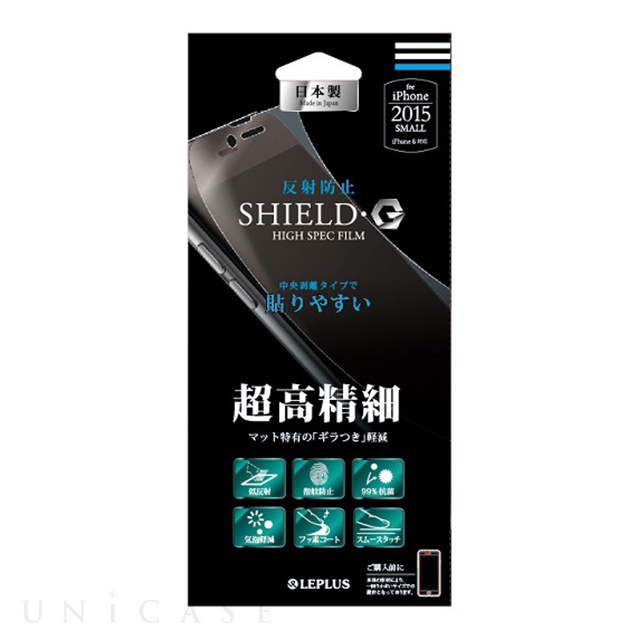 【iPhone6s/6 フィルム】保護フィルム 「SHIELD・G HIGH SPEC FILM」 反射防止・超高精細