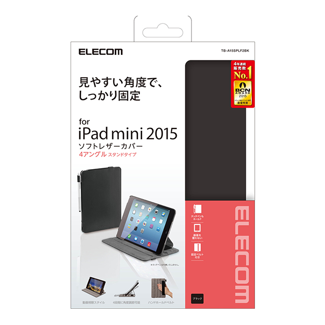 【iPad mini4 ケース】ソフトレザーケース/4段階調節/ブラックgoods_nameサブ画像