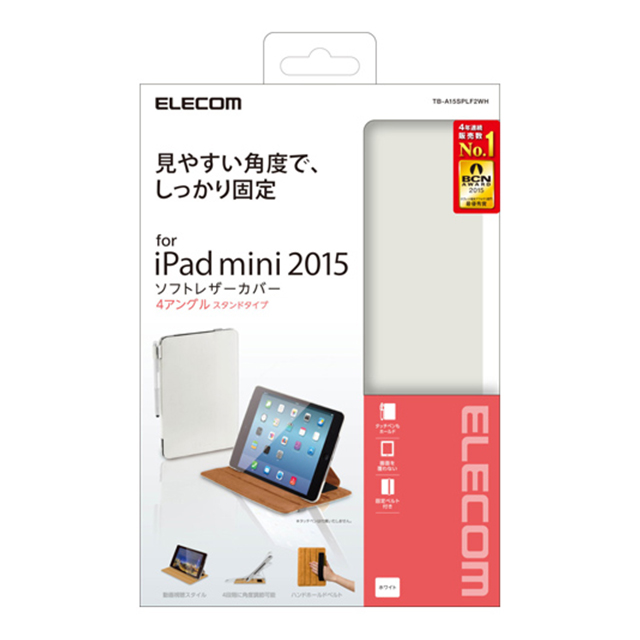 【iPad mini4 ケース】ソフトレザーケース/4段階調節/ホワイトサブ画像