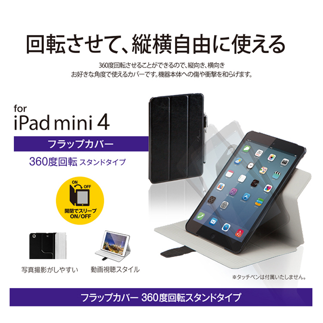 【iPad mini4 ケース】フラップカバー/360度/スリープ対応/ブラックgoods_nameサブ画像