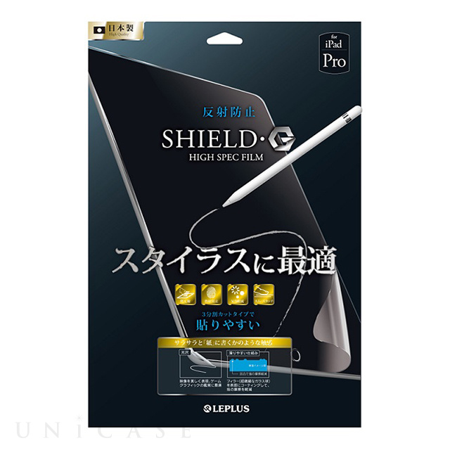 【iPad Pro(12.9inch) フィルム】保護フィルム 「SHIELD・G HIGH SPEC FILM」 (反射防止・スタイラスに最適)