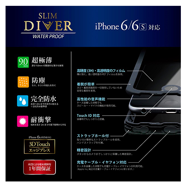 【iPhone6s/6 ケース】防水・防塵・耐衝撃ケース SLIM DIVER (ブラック)goods_nameサブ画像