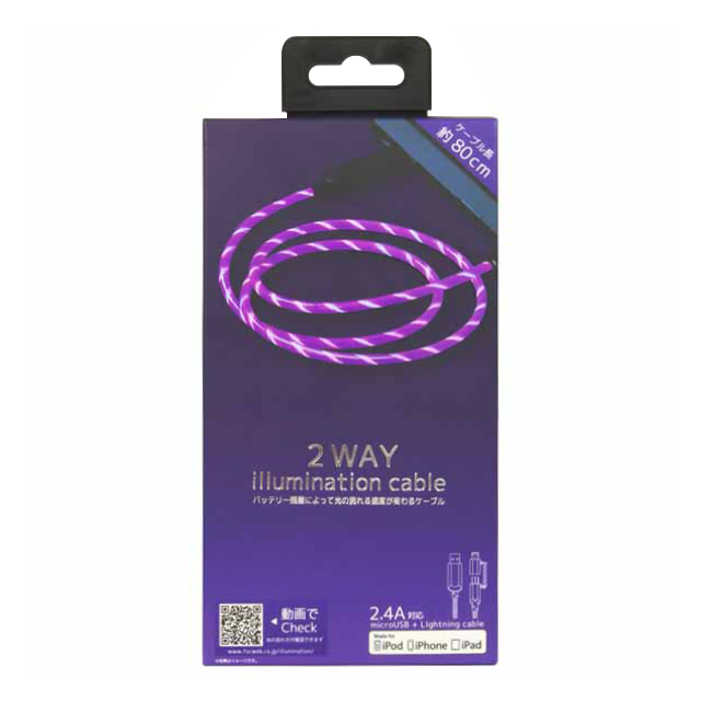 2WAY illumination cable (パープル)goods_nameサブ画像