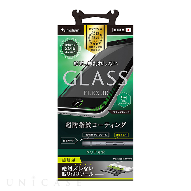 【iPhone7 フィルム】FLEX 3D 立体成型フレームガラス (ブラック)
