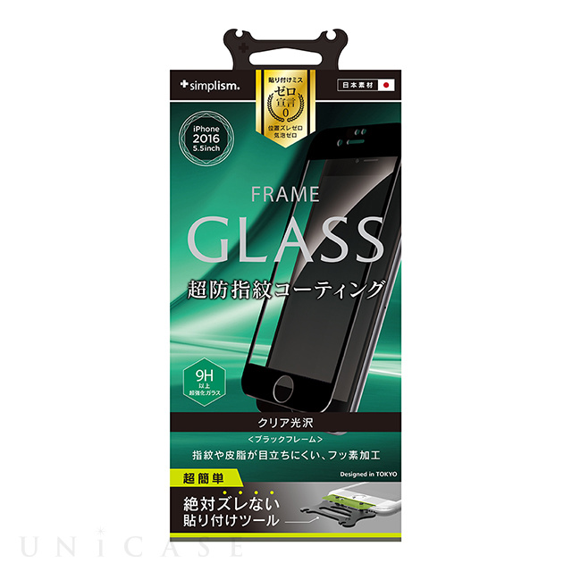 【iPhone7 Plus フィルム】フレームガラス (ブラック)