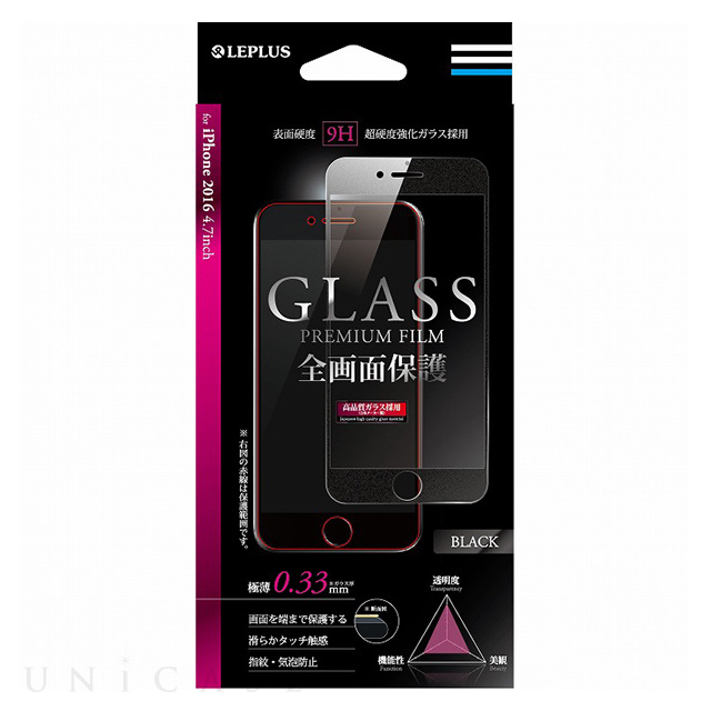 【iPhone7 フィルム】ガラスフィルム「GLASS PREMIUM FILM」 全画面保護 (ブラック) 0.33mm