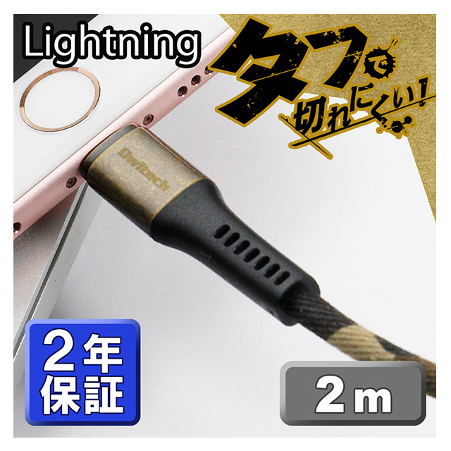 タフで切れにくストレート式ストロングLightningケーブル (2m/迷彩柄)goods_nameサブ画像