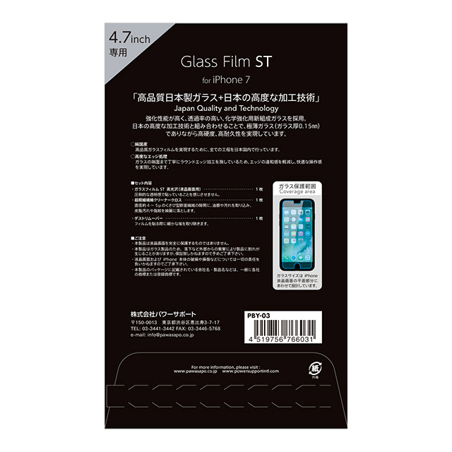 【iPhone8/7 フィルム】Glass Film ST (純国産フィルム) 高光沢goods_nameサブ画像