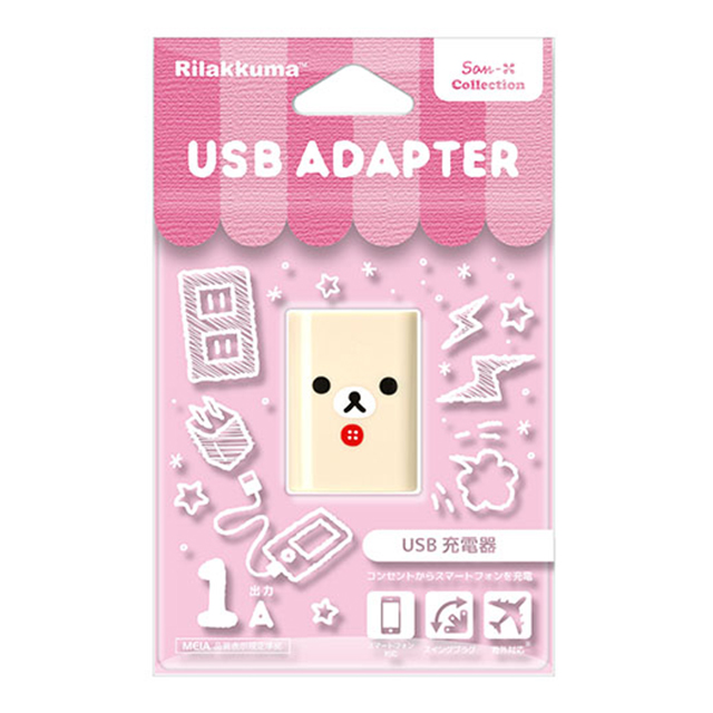 USB電源アダプタ 1A (コリラックマ)goods_nameサブ画像