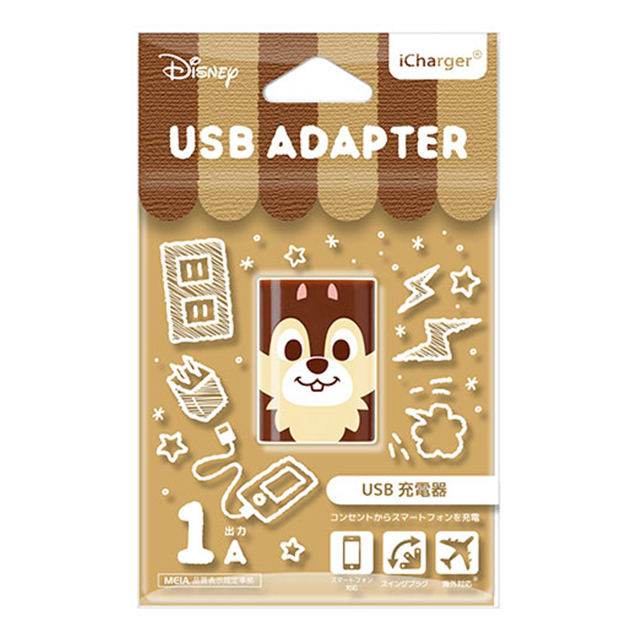 USB電源アダプタ 1A (チップ)サブ画像