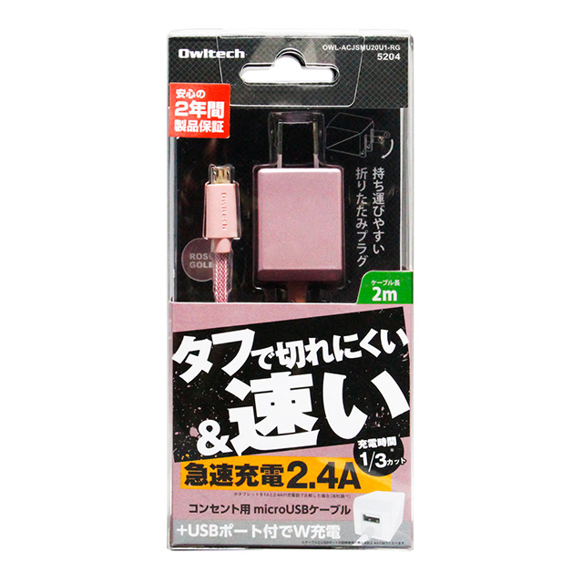 急速充電 2.4A出力対応 microUSBケーブル一体型 AC充電器 (2m/ローズゴールド)goods_nameサブ画像