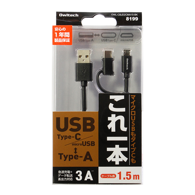 変換コネクタ付でmicroUSB・Type-Cどちらも使えるUSB Type-Cケーブル (1.5m/ブラック)サブ画像