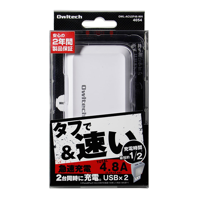 2ポート合計4.8A 急速充電対応 AC充電器 (ホワイト)サブ画像