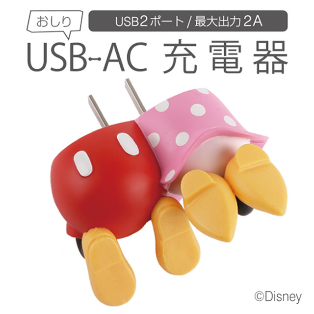ディズニーキャラクター/2ポートUSB-AC充電器 おしりシリーズ(ミッキーマウス＆ミニーマウス)goods_nameサブ画像