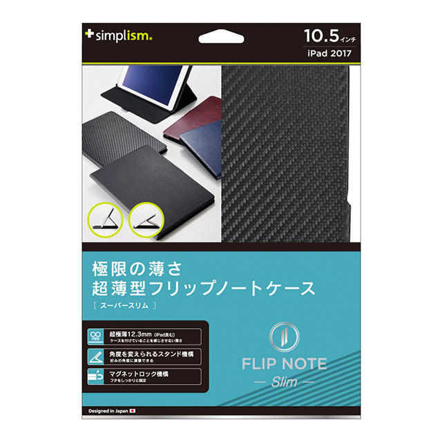 【iPad Air(10.5inch)(第3世代)/Pro(10.5inch) ケース】[FlipNote Slim] フリップケース スリム (ブラック)サブ画像