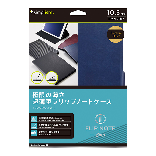 【iPad Air(10.5inch)(第3世代)/Pro(10.5inch) ケース】[FlipNote Slim] フリップケース スリム (ネイビー)サブ画像