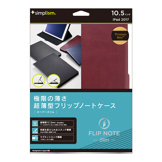 【iPad Air(10.5inch)(第3世代)/Pro(10.5inch) ケース】[FlipNote Slim] フリップケース スリム ( ワインレッド)goods_nameサブ画像