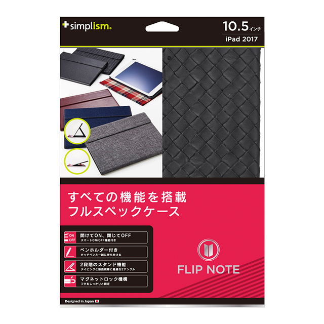 【iPad Air(10.5inch)(第3世代)/Pro(10.5inch) ケース】[FlipNote] フリップノートケース (メッシュブラック)goods_nameサブ画像