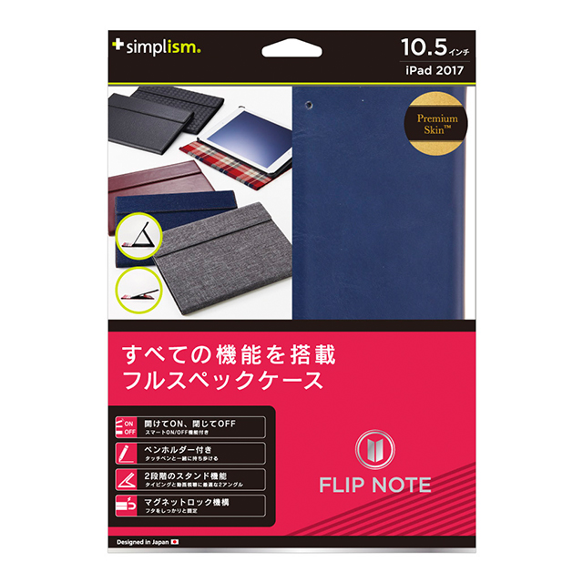 【iPad Air(10.5inch)(第3世代)/Pro(10.5inch) ケース】[FlipNote] フリップノートケース (ネイビー)goods_nameサブ画像