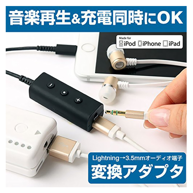 Audio+Charge イヤホン+Lightning 変換アダプタ (ブラック)サブ画像