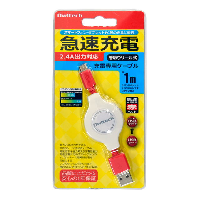 巻き取り式2.4A出力対応で急速充電microUSB充電専用ケーブル (ホワイト)goods_nameサブ画像