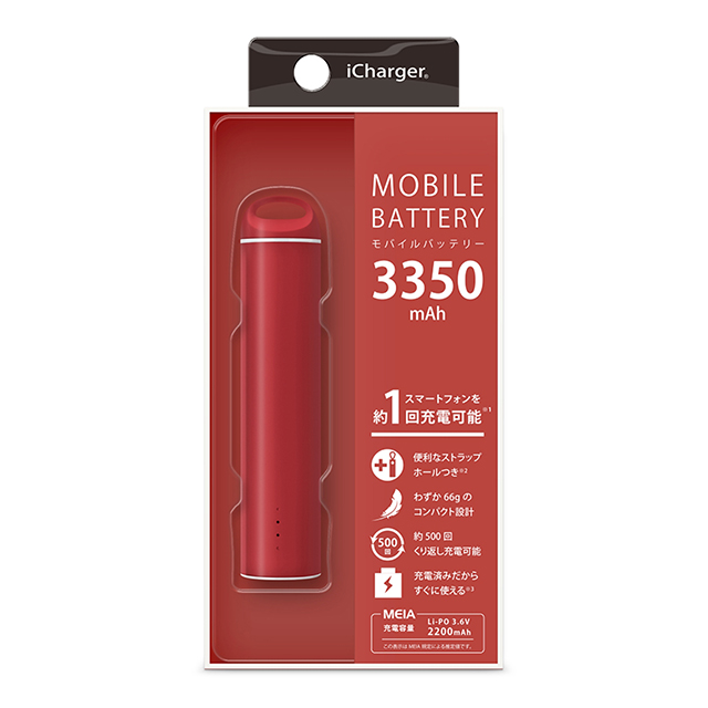 モバイルバッテリー 3350mAh (レッド)サブ画像