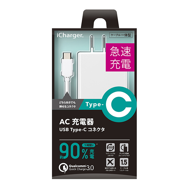 iCharger Quick Charge 3.0対応 Type-C コネクタ搭載 AC充電器 (ホワイト)サブ画像