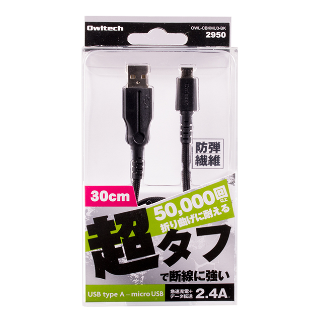 断線に強い超タフmicroUSBケーブル (ブラック/0.3m)サブ画像