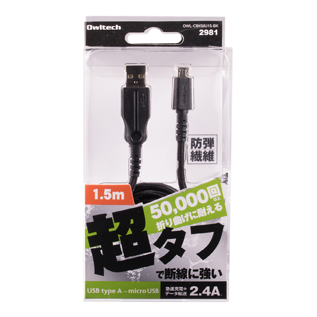 断線に強い超タフmicroUSBケーブル (ブラック/1.5m)goods_nameサブ画像