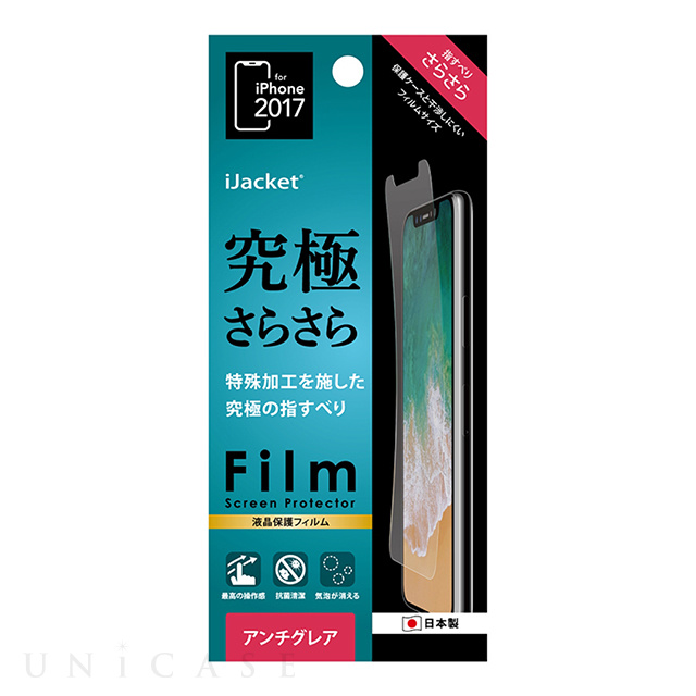 【iPhone11 Pro/XS/X フィルム】液晶保護フィルム (究極さらさら)