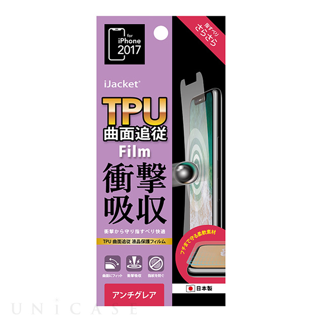 【iPhone11 Pro/XS/X フィルム】曲面追従TPU 液晶保護フィルム (衝撃吸収 アンチグレア)