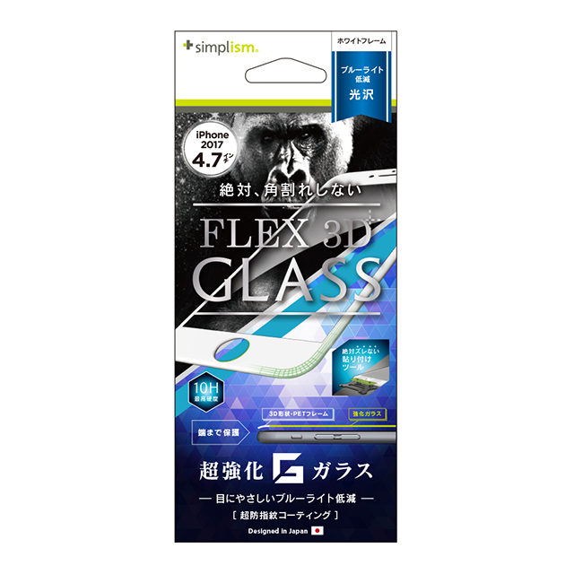【iPhone8/7 フィルム】[FLEX 3D]ゴリラガラス ブルーライト低減 複合フレームガラス (ブラック)サブ画像