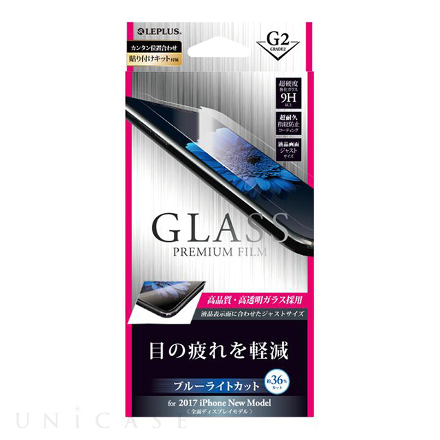 【iPhoneXS/X フィルム】ガラスフィルム 「GLASS PREMIUM FILM」 (高光沢/ブルーライトカット/[G2] 0.33mm)