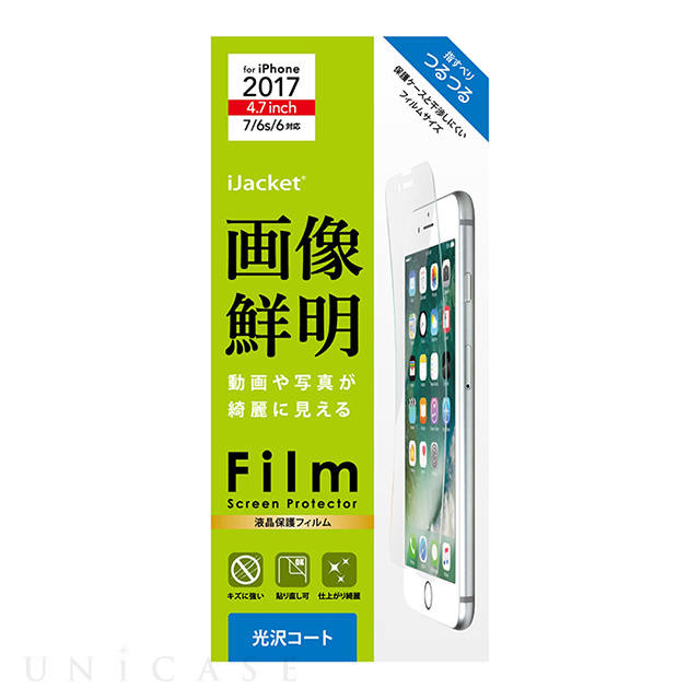 【iPhoneSE(第3/2世代)/8/7/6s/6 フィルム】液晶保護フィルム (ハードコート)