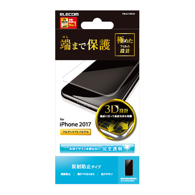 【iPhone11 Pro/XS/X フィルム】フルカバー (反射防止)goods_nameサブ画像